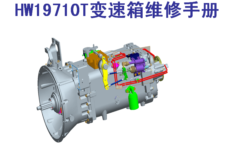 重汽新型变速箱维修工具