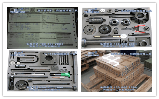 重卡维修工具