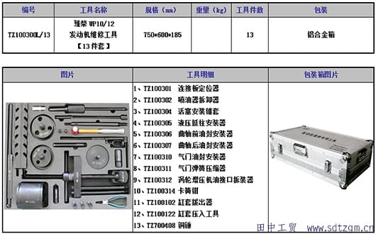 潍柴发动机维修工具铝合金箱