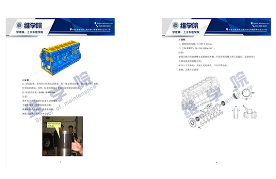 中国重汽MC11MC13系列发动机培训教材内容展示（二）