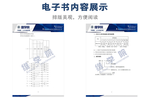 重汽豪沃18710系列变速箱培训教材内容展示