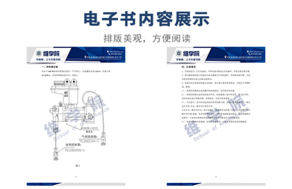 远程离合控制装置作业指导书内容展示