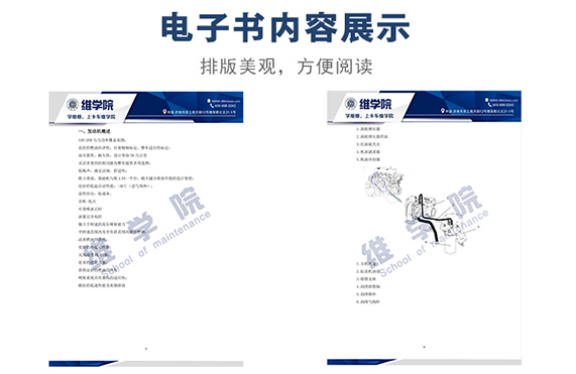 东风汽车4H发动机培训教材内容展示