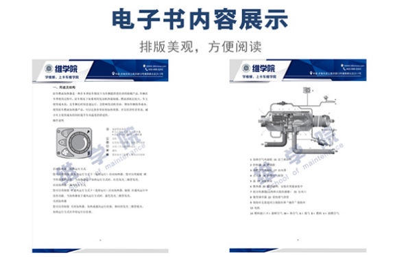 驻车独立暖风故障判断及维修作业指导书内容展示