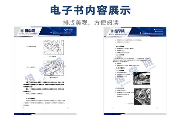 A15变速箱部分维修手册内容展示