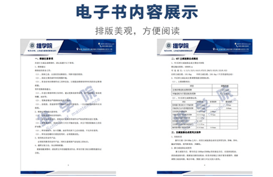 重汽457型中-后桥主减速器总成使用保养指导书内容展示