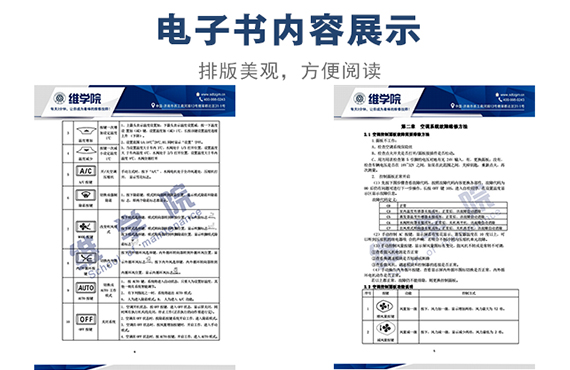 重汽HOWO空调系统维修手册内容展示