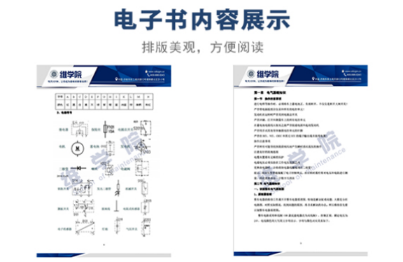 C7H整车电气培训教材[下册]内容展示