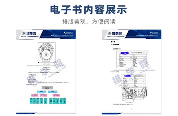 福田雷沃发动机教材内容展示