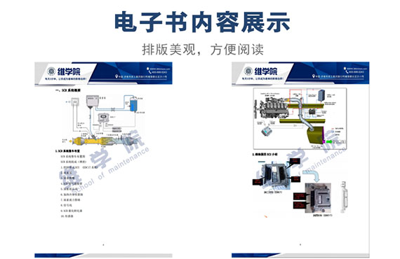 潍柴国四后处理硬件介绍手册内容展示