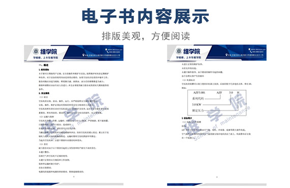 AZF系列滑片式空压机使用维护说明书内容展示