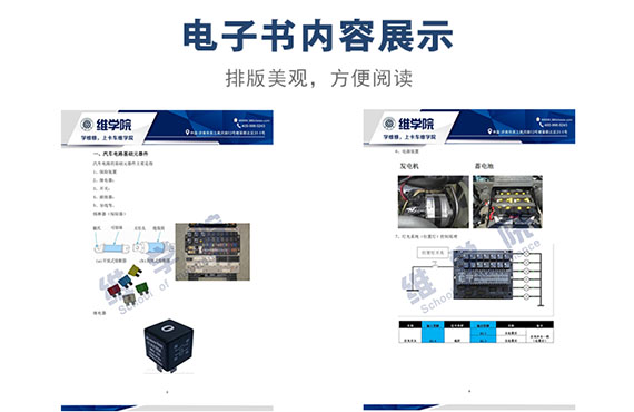 中国重汽MG5C7H车型整车电控系统培训教材内容展示