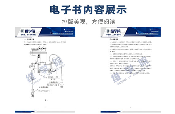 远程离合控制装置作业指导书 内容展示