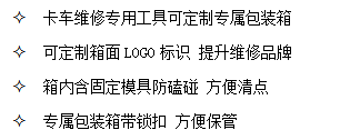 山东尊龙凯时卡车维修专用工具可定制专属包装箱，内含模具防磕碰