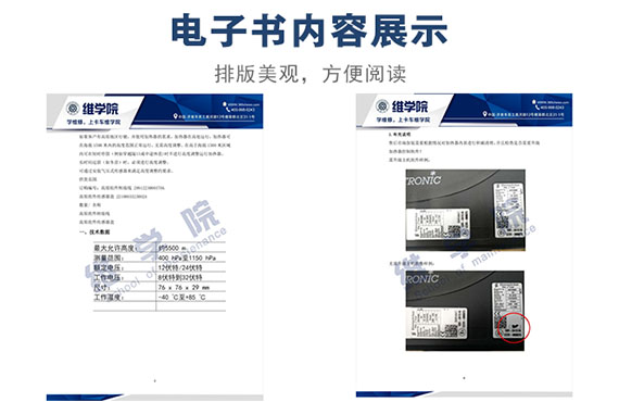 高原组件加装、技术参数及安装说明- 用于豪沃内容展示