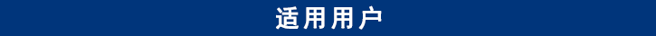 山东尊龙凯时卡车维修专用工具适用用户