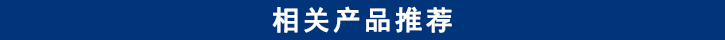 山东尊龙凯时卡车维修工具相关产品推荐