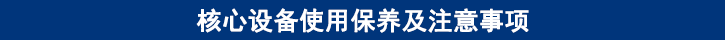 山东尊龙凯时卡车养护抢修服务车核心设备使用保养及注意事项