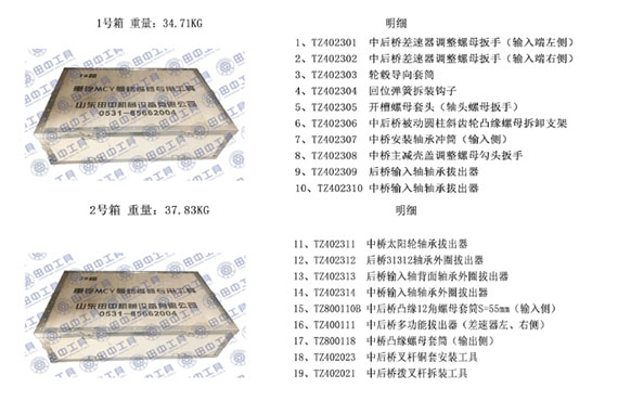 重汽MCY13桥维修专用工具