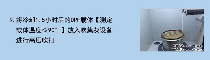 DPF载体清洁检测系统操作流程9