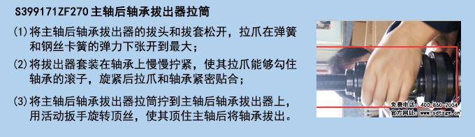 S399171ZF270主轴后轴承拔出器拉筒