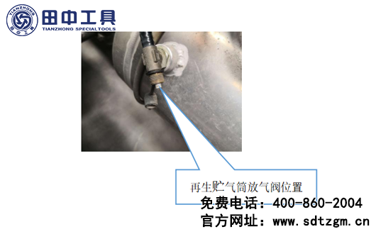 空气干燥器再生贮气筒放气阀位置