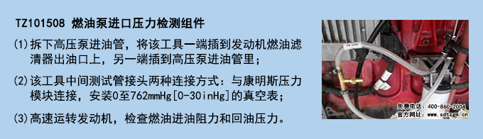 TZ101508 燃油泵进口压力检测组件