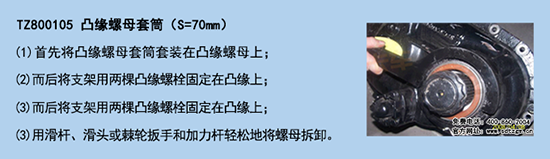 TZ800105 凸缘螺母套筒（S=70mm）