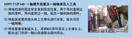 S399171ZF140 一轴提升装置及一轴轴承压入工具.png