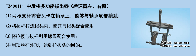 TZ400111 中后桥多功能拔出器（差速器左、右侧）