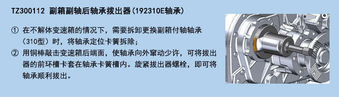 副箱副轴后轴承拨出器(192310E轴承).jpg