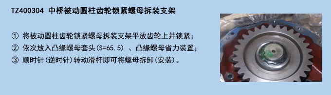 中桥被动圆柱齿轮锁紧螺母拆装支架.jpg