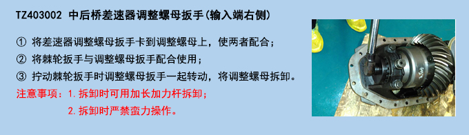 中后桥差速器调整螺母扳手(输入端右侧).jpg