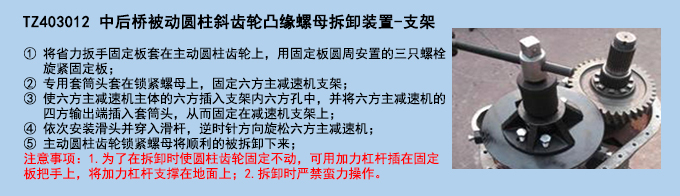 中后桥被动圆柱斜齿轮凸缘螺母拆卸装置-支架.jpg