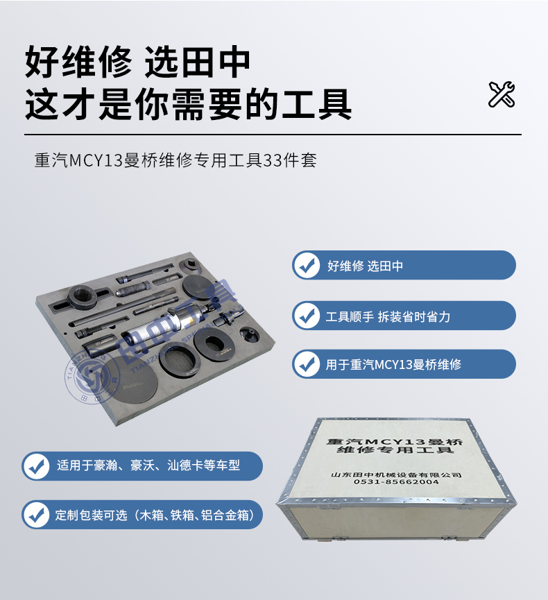 重汽MCY13曼桥维修专用工具