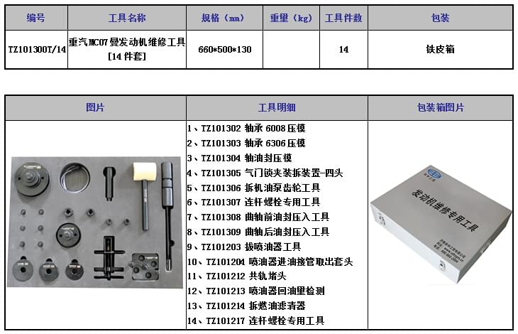 重汽发动机维修工具