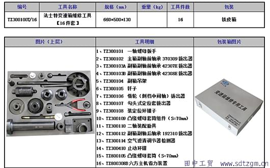 尊龙凯时法士特变速箱维修工具套装