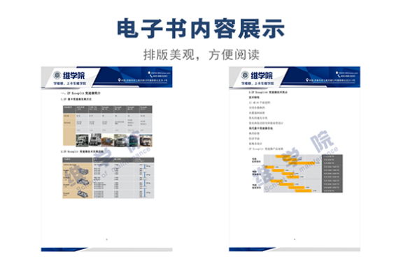 ZF Ecosplit4变速器技术培训内容展示