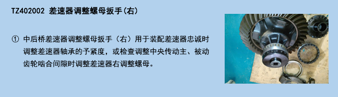 差速器调整螺母扳手(右).jpg