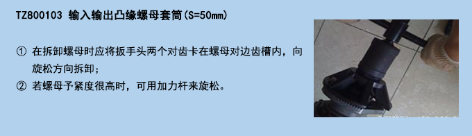 输入输出凸缘螺母套筒(S=50mm).jpg